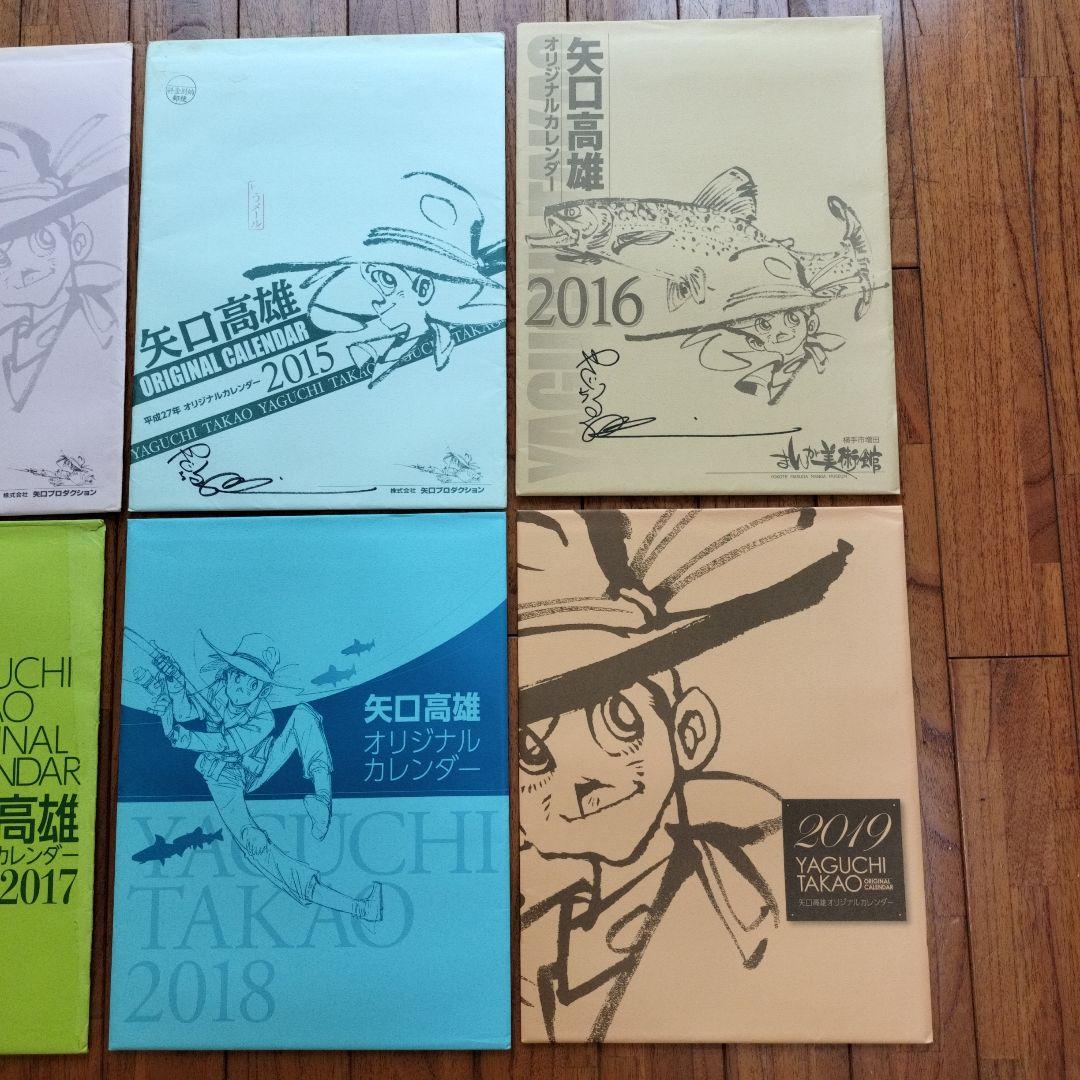 「貴重品」矢口高雄カレンダー1996年〜2020年の25年分　直筆サイン入もあり