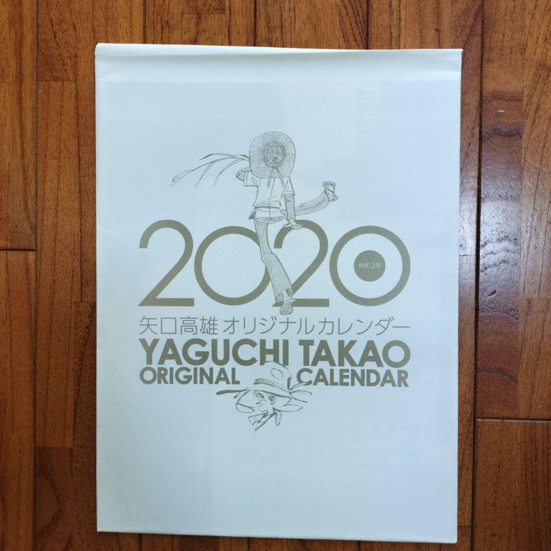 「貴重品」矢口高雄カレンダー1996年〜2020年の25年分　直筆サイン入もあり