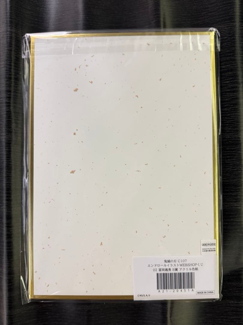 鬼滅の刃 C107 WEBSHOPくじ B賞 アクリル色紙 冨岡義勇