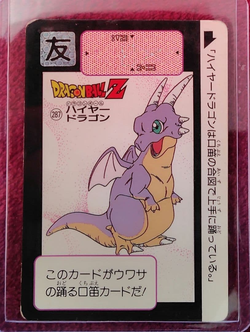 ドラゴンボールカードダス　ハイヤードラゴン、チチ&悟飯