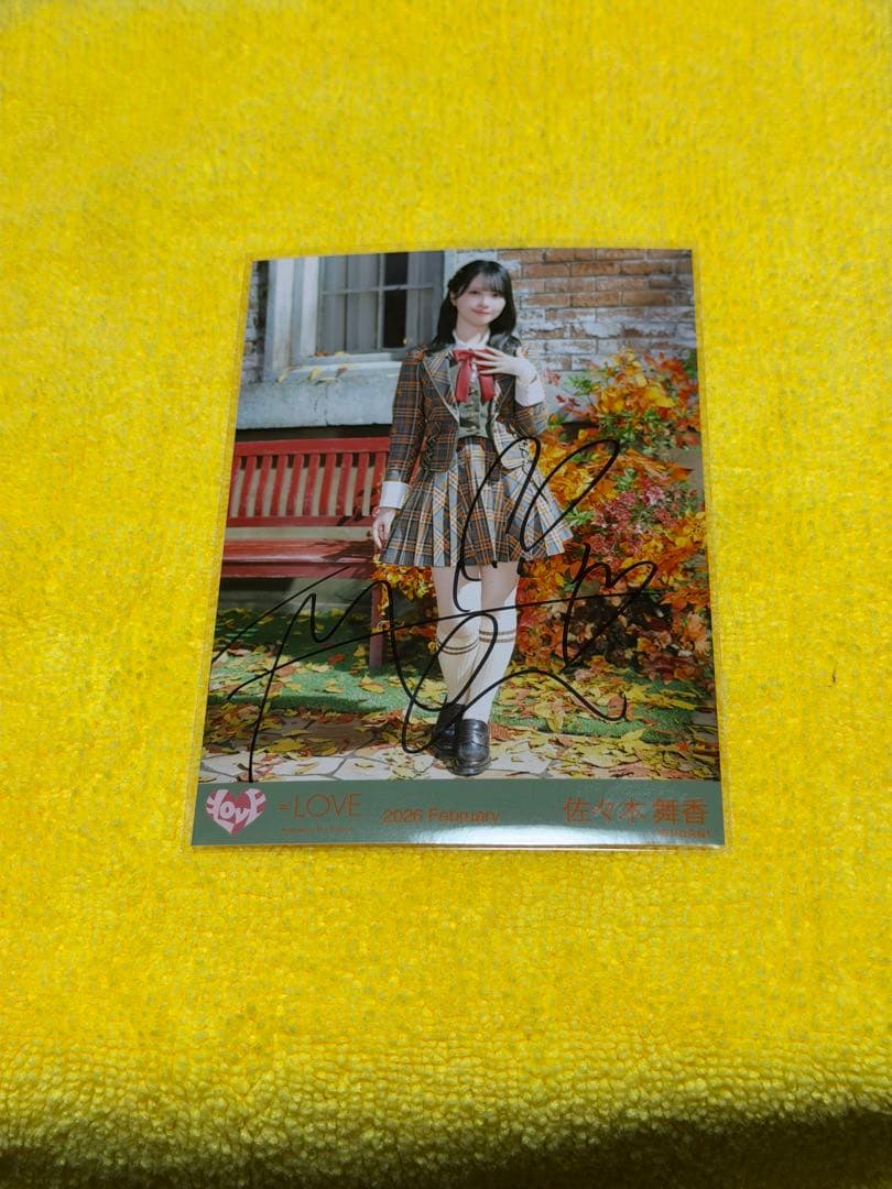 ＝LOVE 佐々木舞香 ラブソングに襲われる アザーカット 生写真 直筆 ヒキ