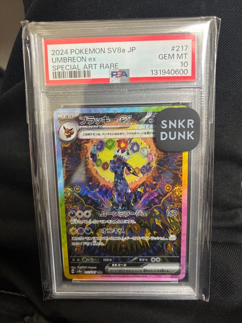 商品名 ブラッキーex sar PSA10 ポケモンカード