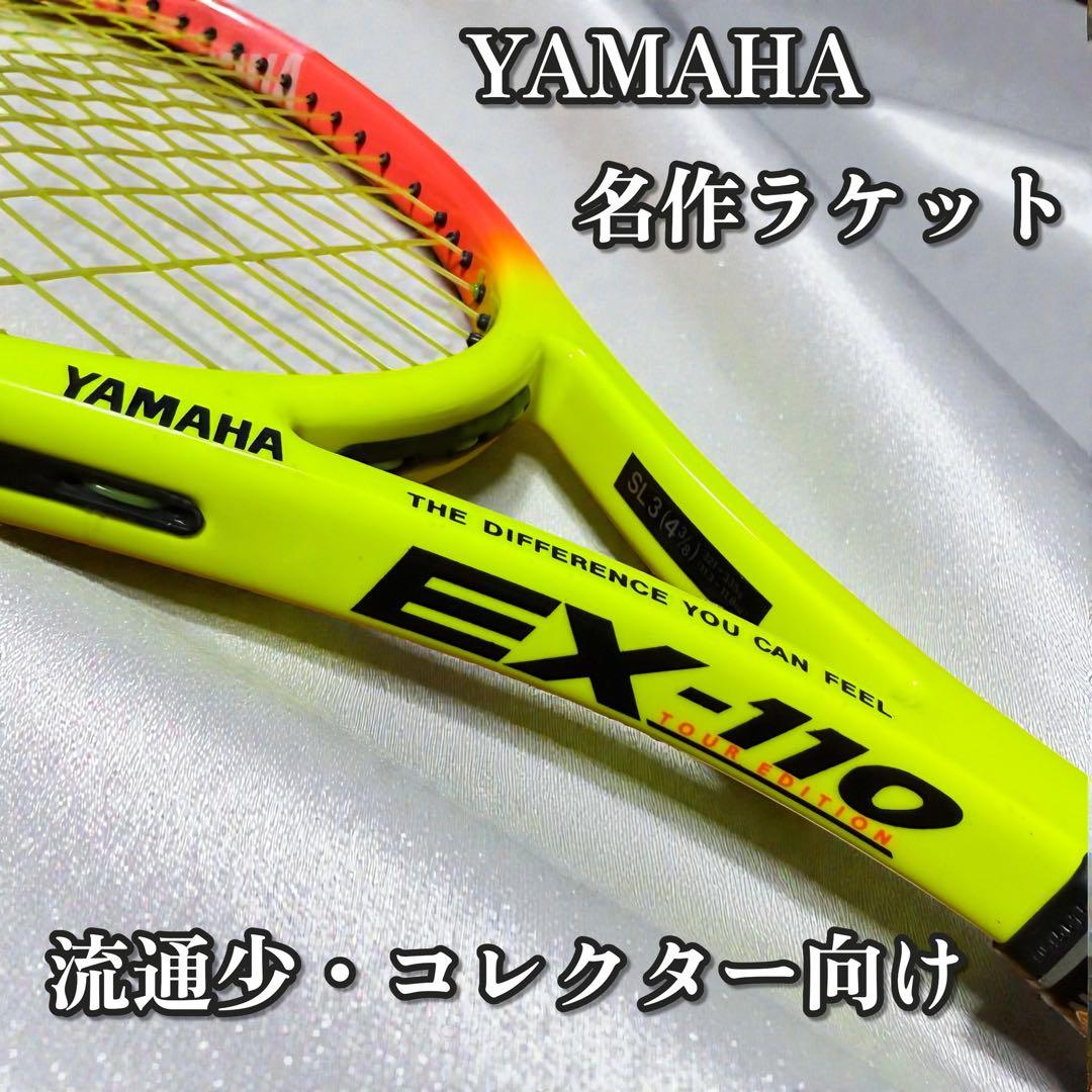 YAMAHA EX-110 TOUR EDITION 硬式テニスラケット SL3