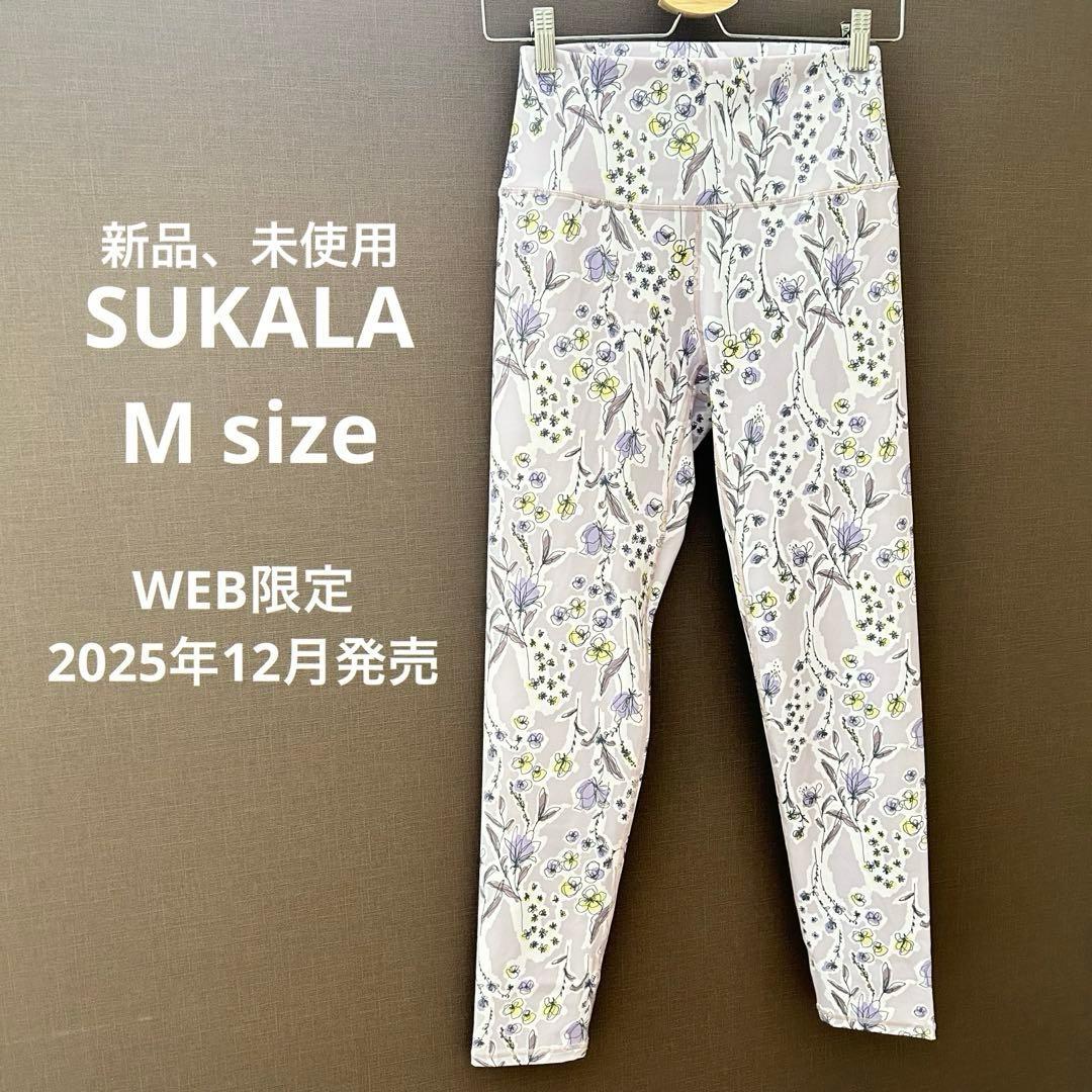 新品 SUKALA レギンス M WEB限定／2025年12月発売