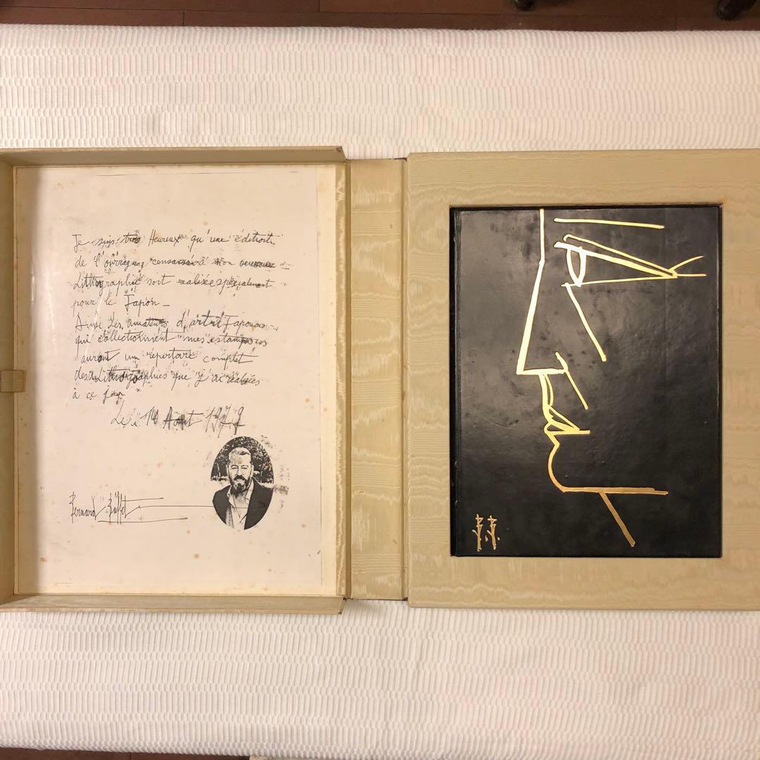 ベルナール・ビュッフェ　皮表紙画集　リトグラフ入り