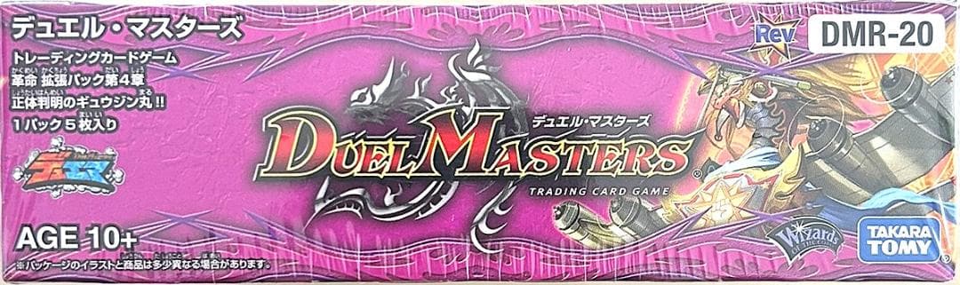 デュエル・マスターズ 革命 第4章 正体判明のギュウジン丸 BOX DMR-20