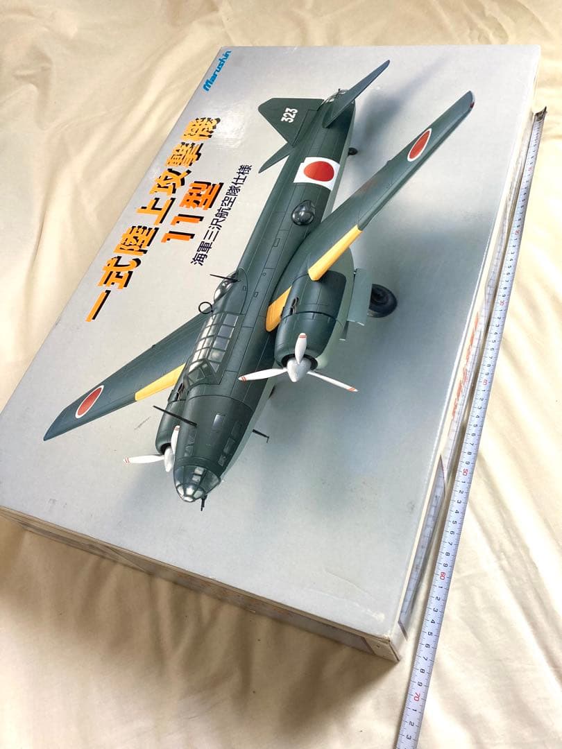 マルシン・1/48・日本海軍 一式陸上攻撃機 11型 海軍三沢航空隊仕様