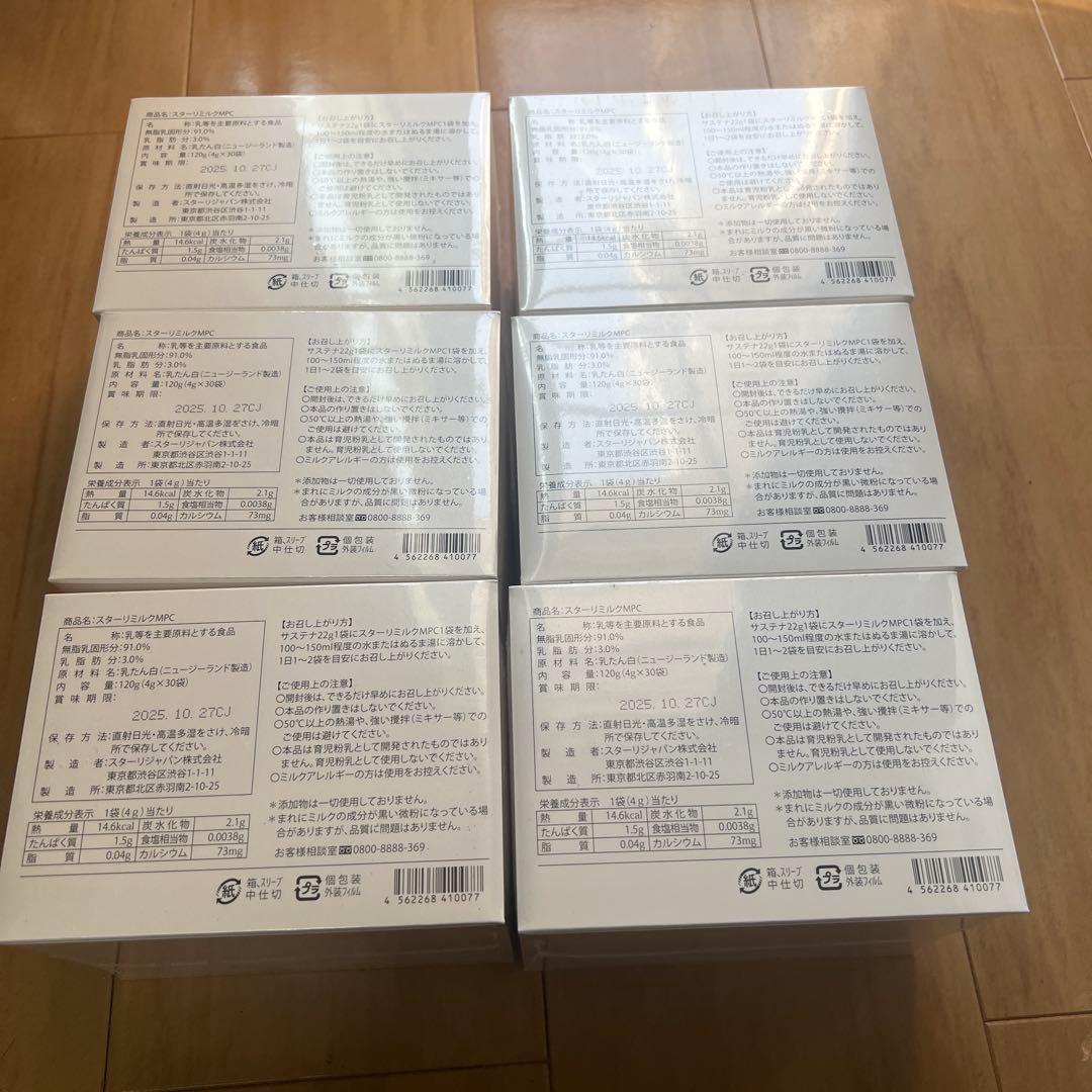 スターリミルク MPC 在庫5
