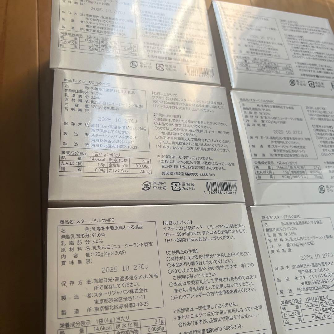 スターリミルク MPC 在庫5