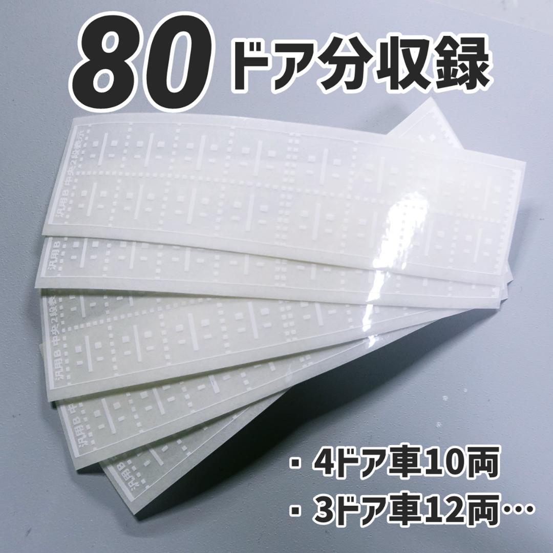 【Lou】EZドアステッカー　汎用B×10 C×6