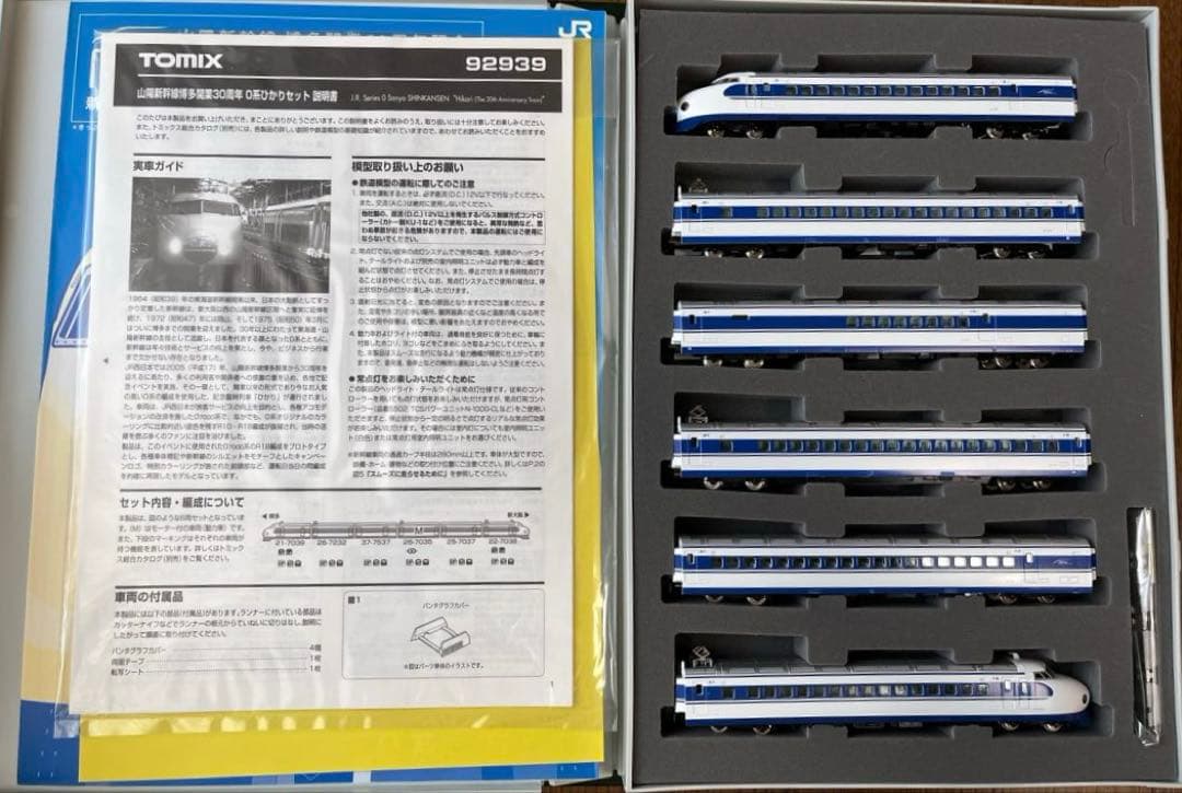 【限定品】TOMIX 0系ひかり 山陽新幹線博多駅開業30周年記念