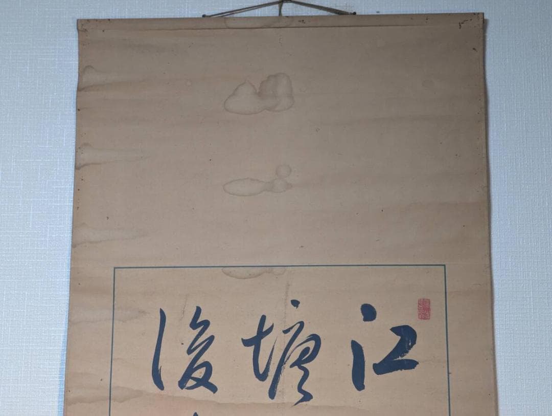 【真作】掛軸　力強い草書詩文　古雅な筆致の書画一幅　堂々たる漢詩書掛軸　U148