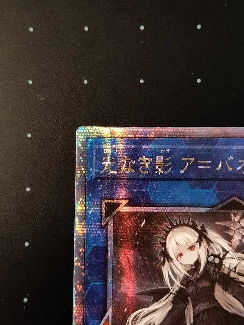 遊戯王 光なき影 ア＝バオ・ア・クゥー 25th アジア版 386