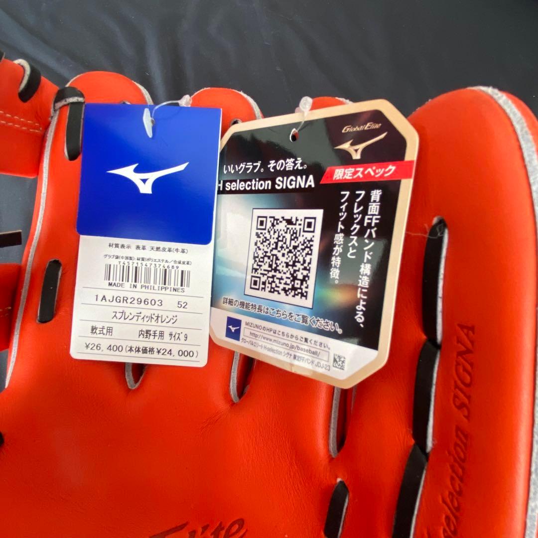 【新品・未使用】ミズノ グローバルエリート 軟式 内野手グローブ オレンジ