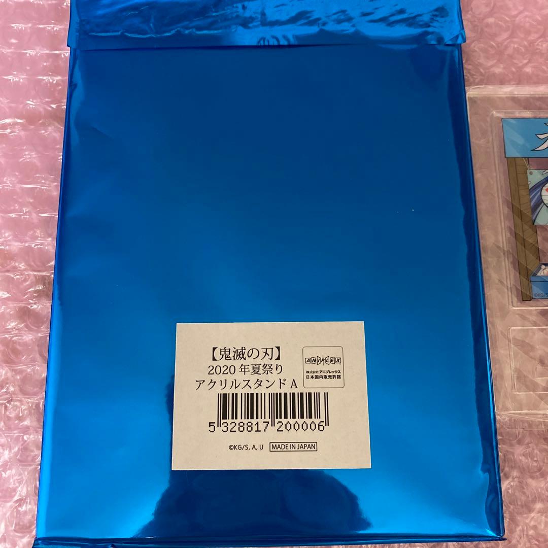 鬼滅の刃　夏祭りアクリルスタンド 冨岡義勇　新品未使用