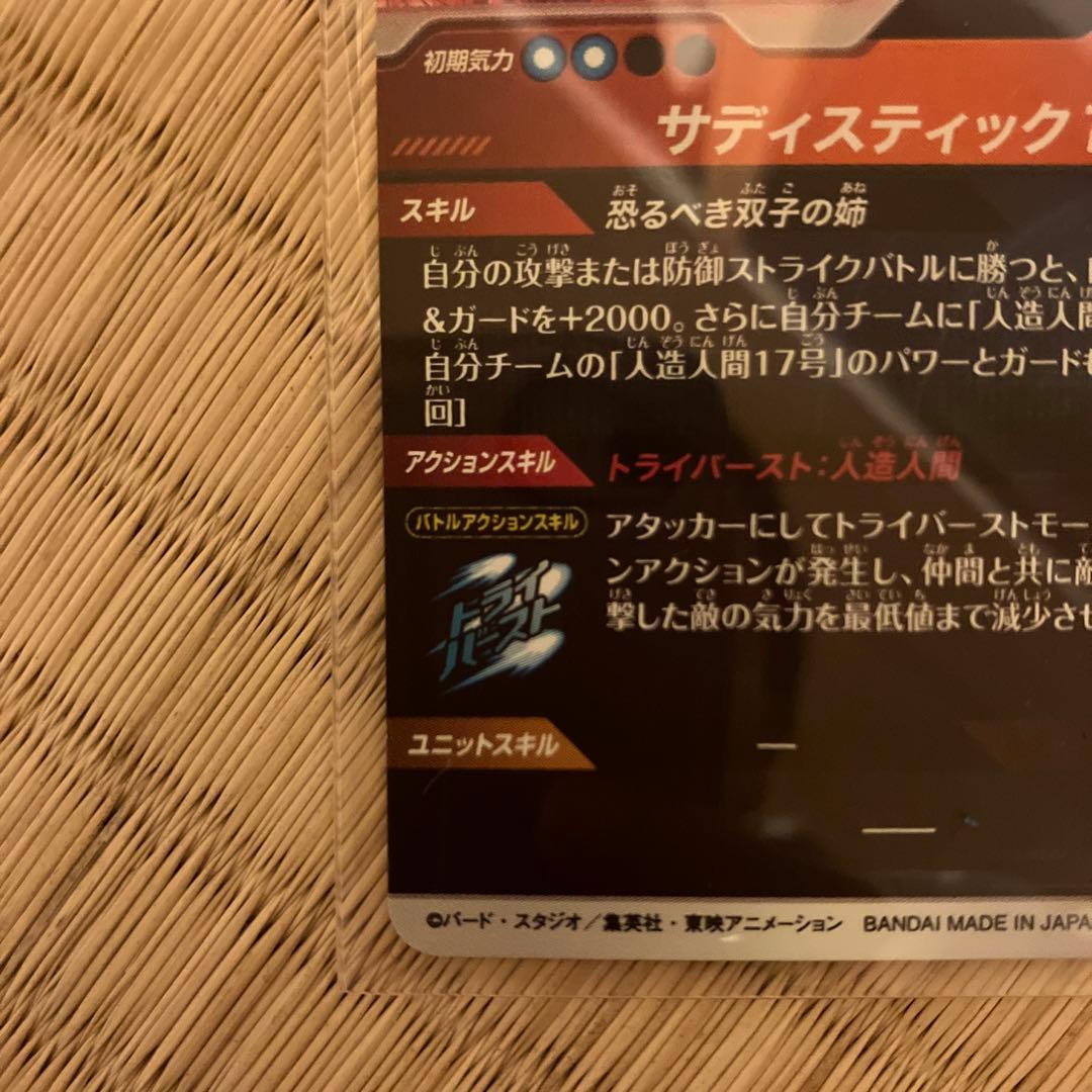 ドラゴンボールダイバーズSDV4-028パラレル