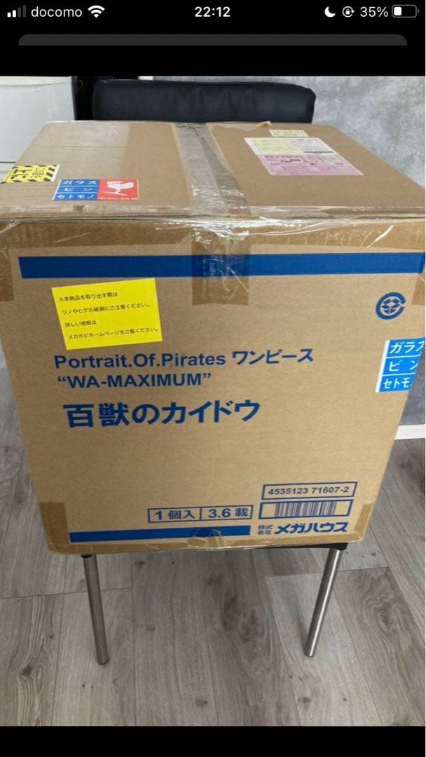 カイドウPOPマキシマム【早い者勝ち】