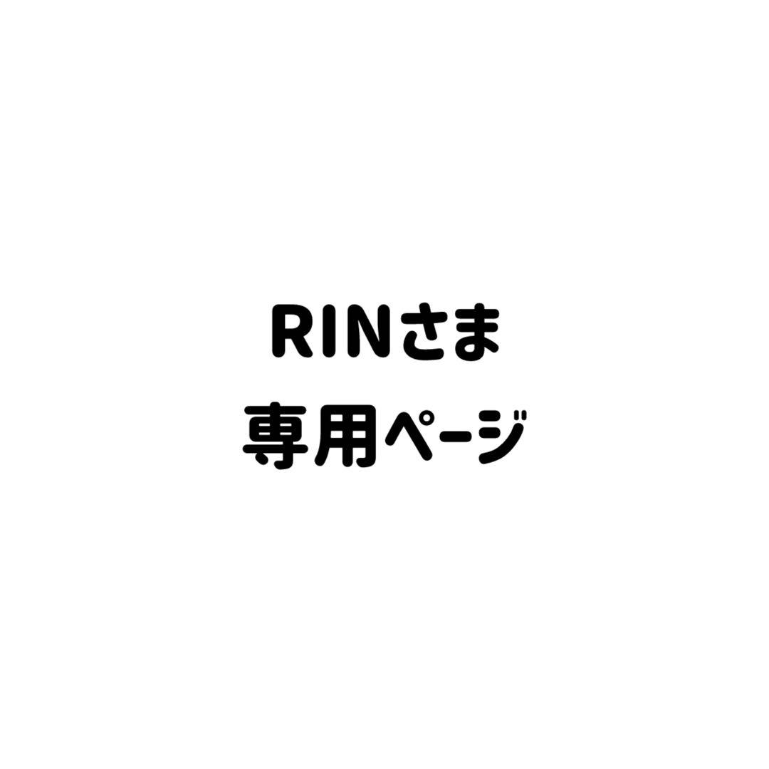 RINさま専用ページ じゃらじゃらキーホルダー