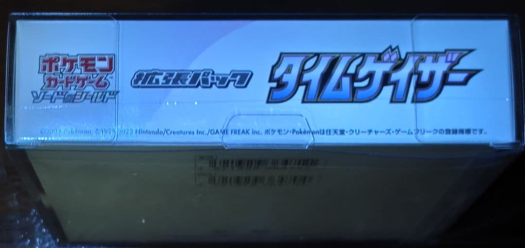 ポケモンカードゲーム 拡張パック タイムゲイザー　シュリンク付き