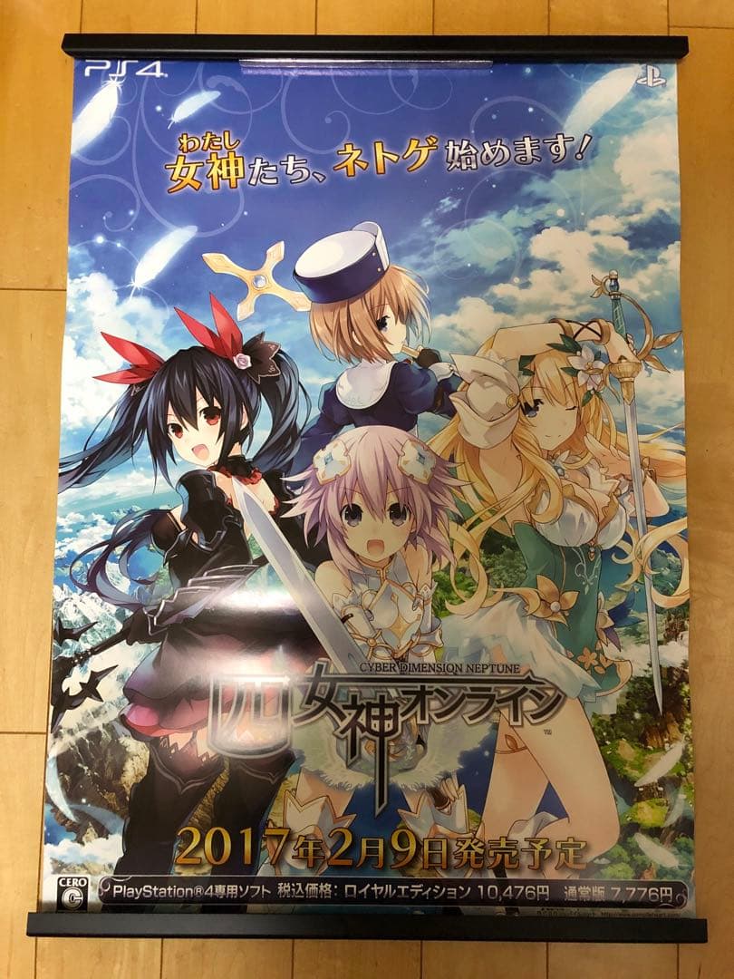 【非売品】四女神オンライン つなこ 描き下ろし B2 サイズ ポスター