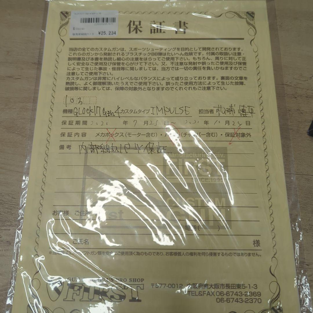 カスタム品 東京マルイ GLOCK 17 Gen.4 ガスブローバック