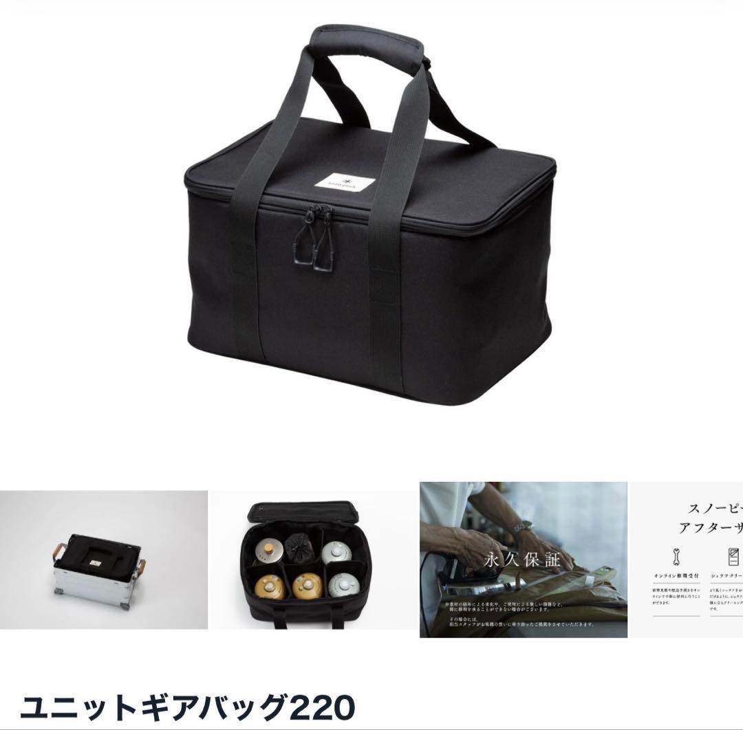  peak ユニットギアバッグ220