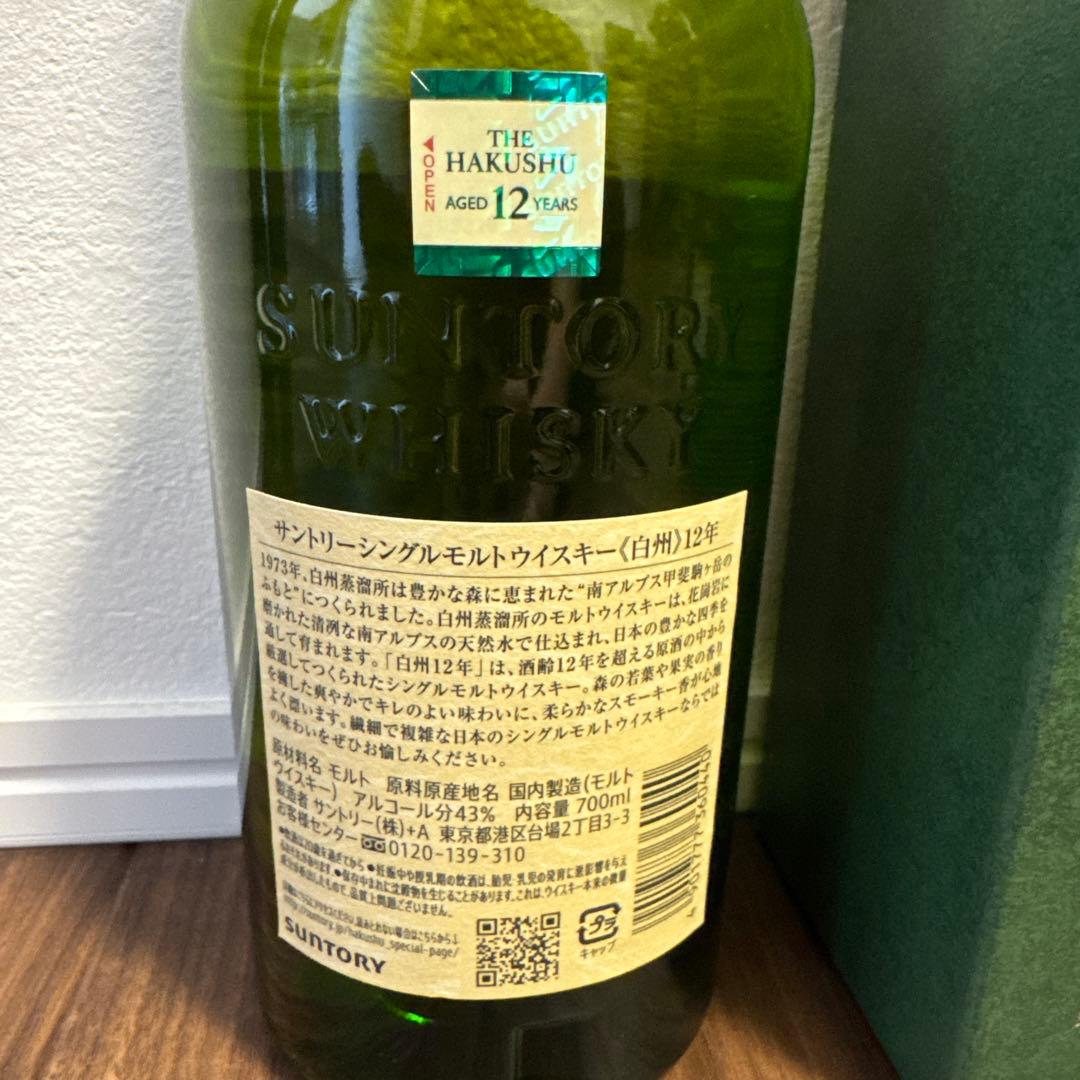 白州12年 【箱付き】