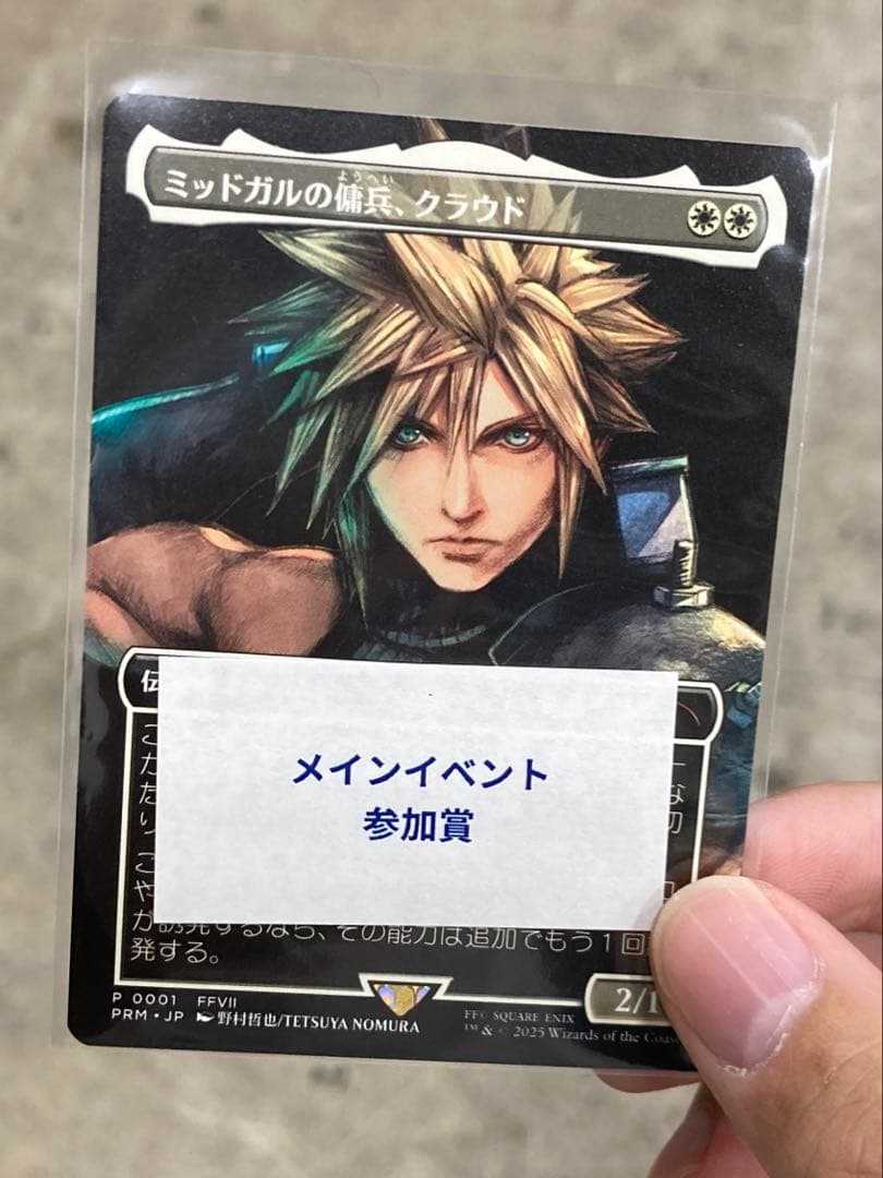 ミッドガルの傭兵、クラウド スポットライトシリーズ参加賞プロモ