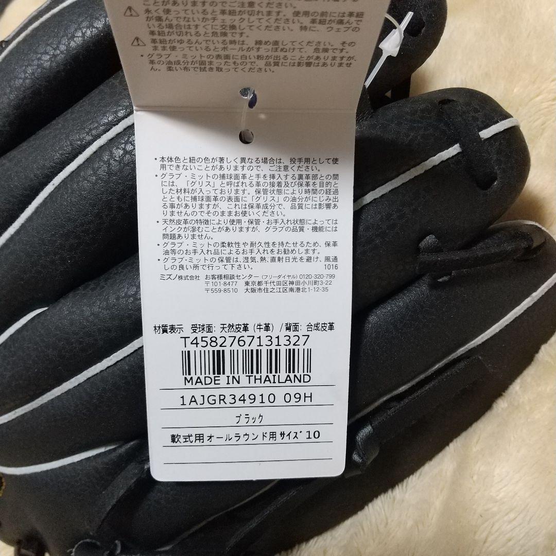 ミズノ ブラックグローブ 1AJGR34910 左投げ用