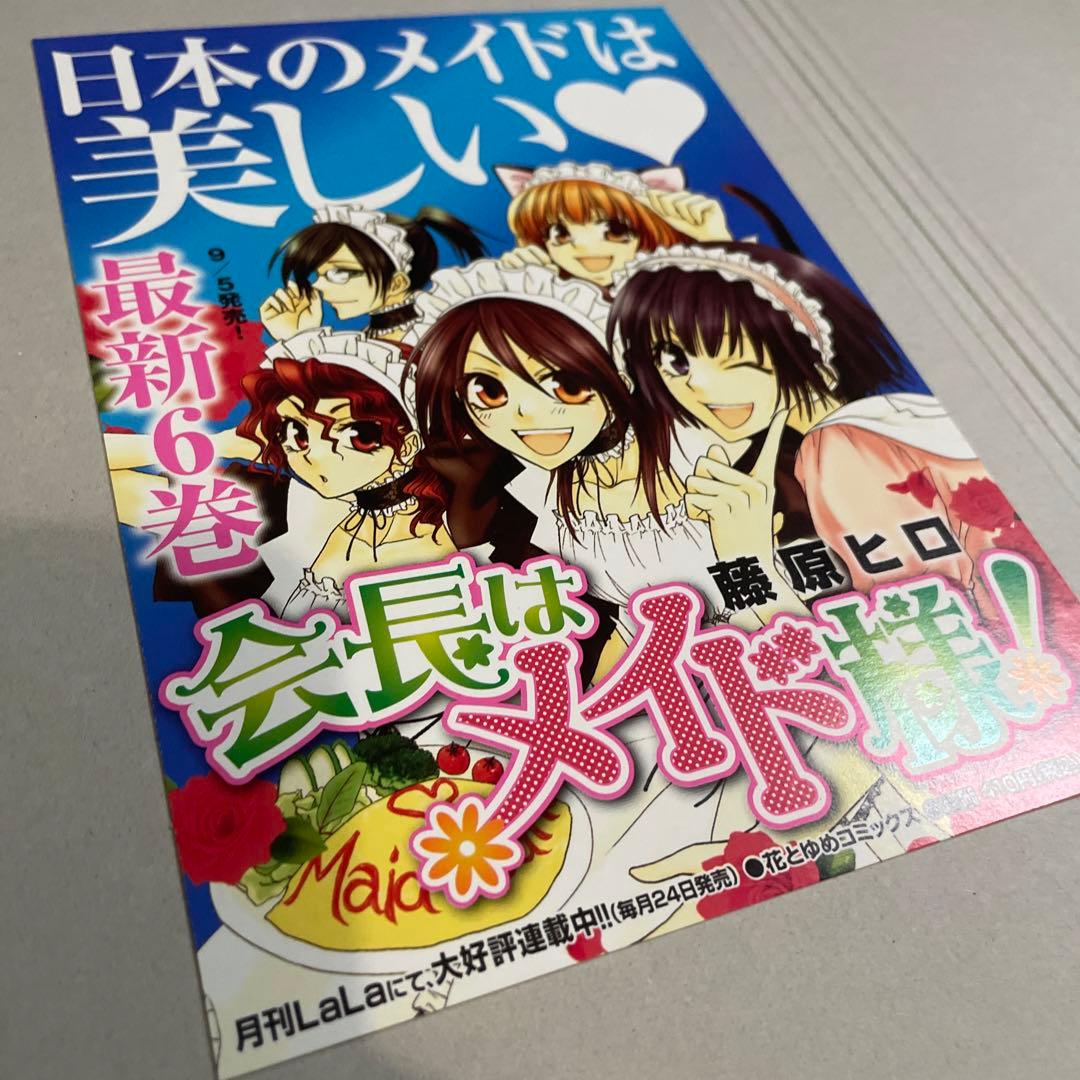 2.会長はメイド様　非売品　6巻イラストカード LaLa