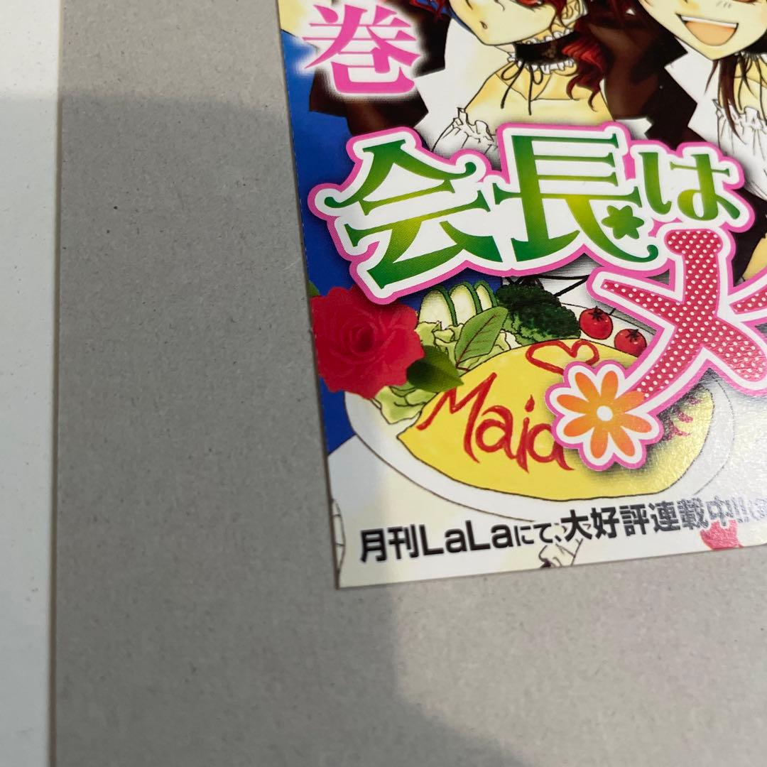2.会長はメイド様　非売品　6巻イラストカード LaLa