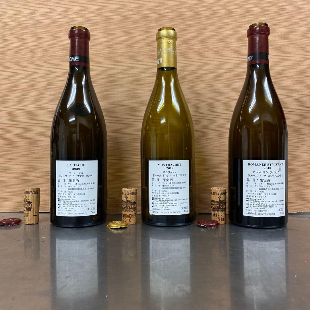◼️空き瓶◼️DRC モンラッシェ 、ラターシュ、サンヴィヴァン　3本