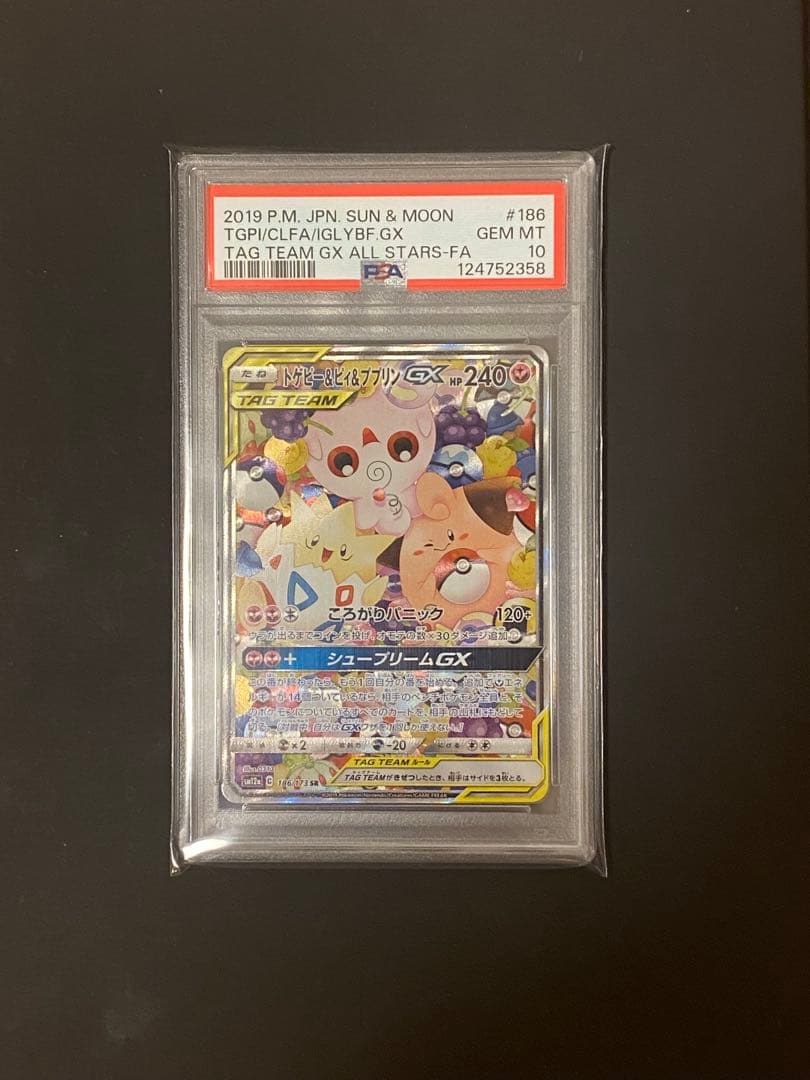 トゲピー&ピィ&ププリンGX SA 【PSA10】