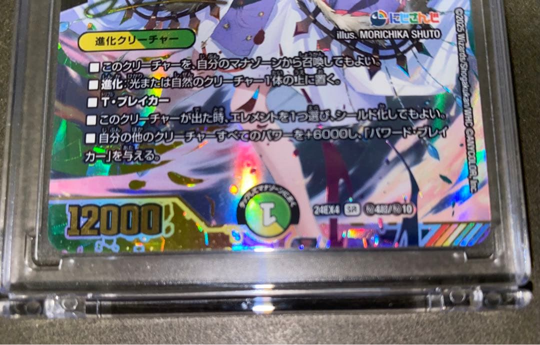 聖霊龍王メルヴェイユ サイン付きシークレット