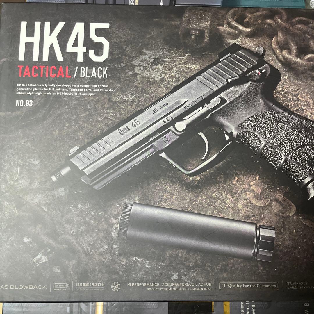東京マルイ　HK45タクティカル　ブラック