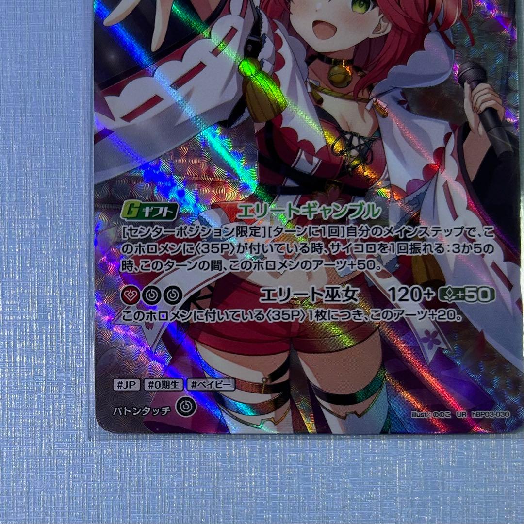 さくらみこUR エリートスパーク　ホロカ