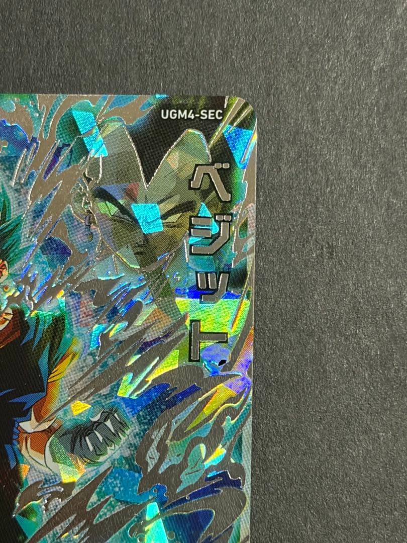 UGM4-SEC ベジット 本家 即発送