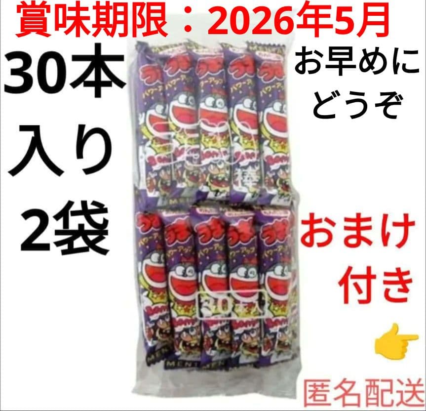 うまい棒セット