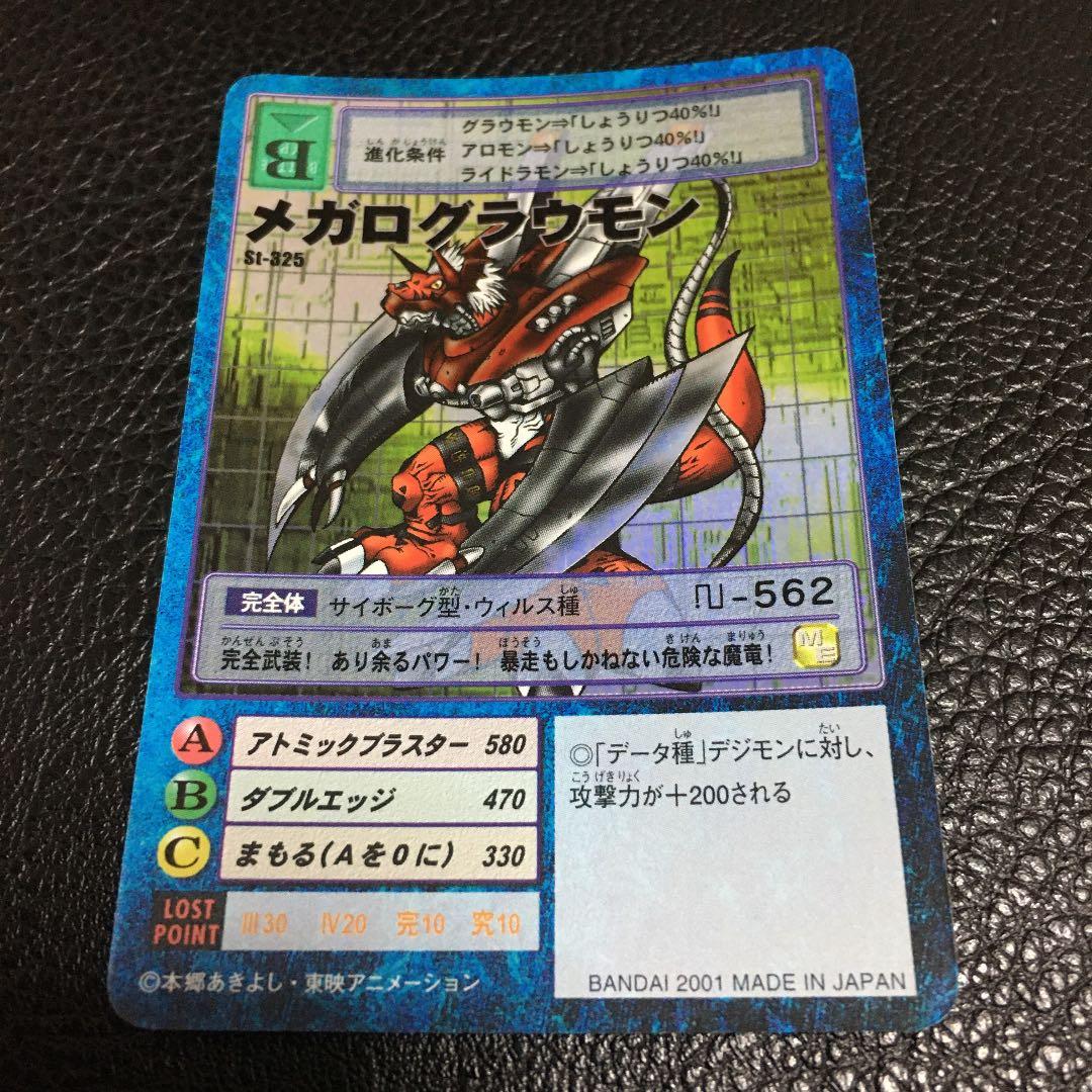 メガログラウモン　デジモンカード