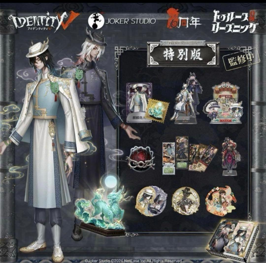 第5人格 第五人格 オフラインパック 麒麟商人 白黒無常