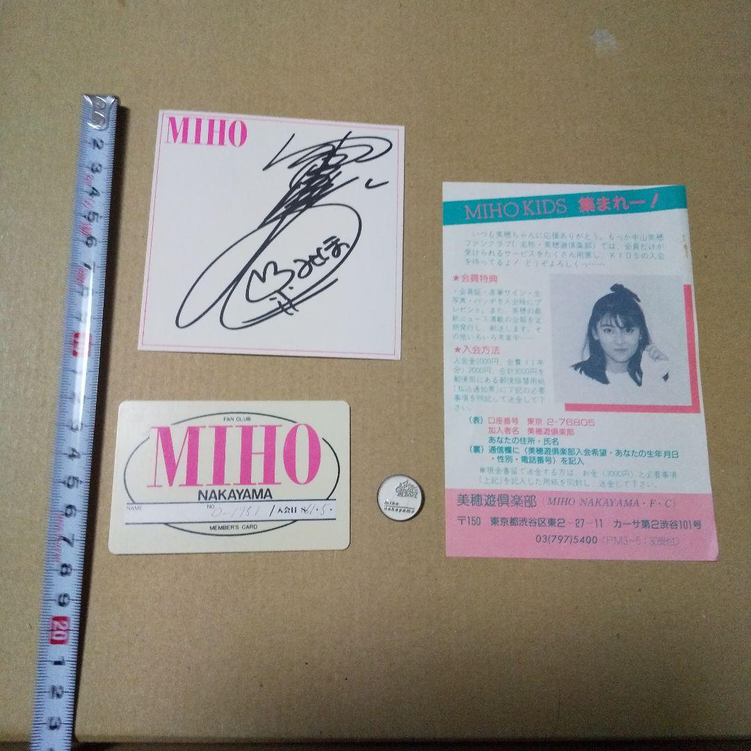 中山美穂 直筆サイン、会員証、 近代映画 懸賞当選品など