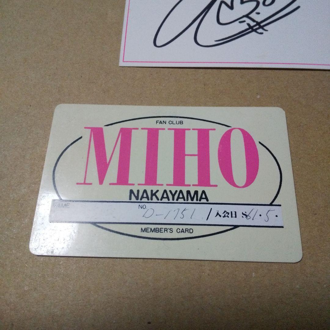 中山美穂 直筆サイン、会員証、 近代映画 懸賞当選品など