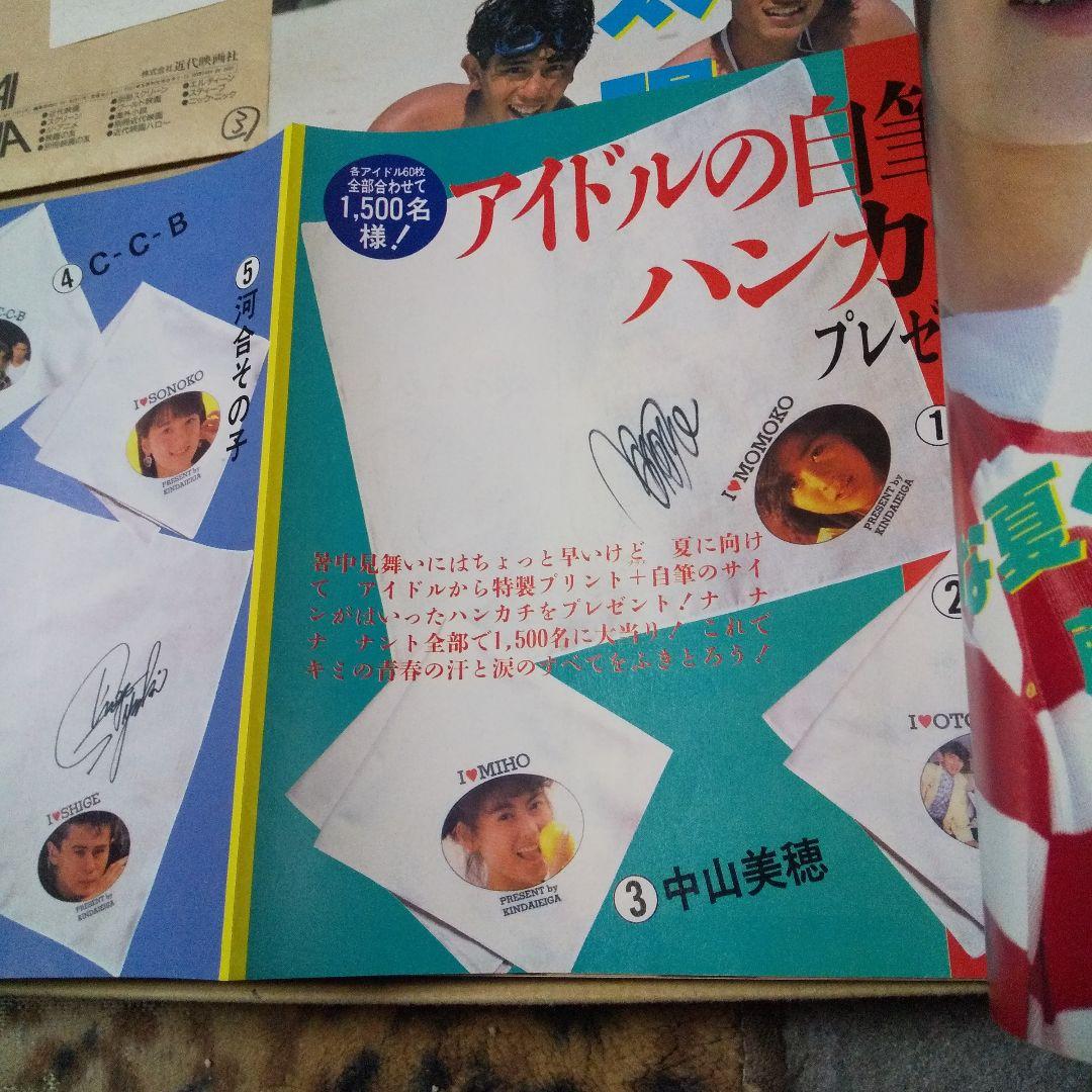 中山美穂 直筆サイン、会員証、 近代映画 懸賞当選品など