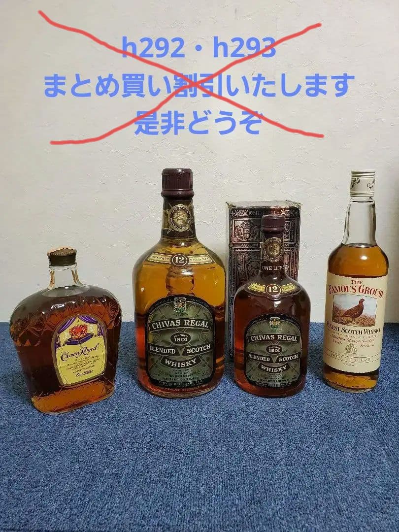 h293☆CHIVAS　REGAL☆FAMOUS　GROUSE☆未開封☆☆☆☆