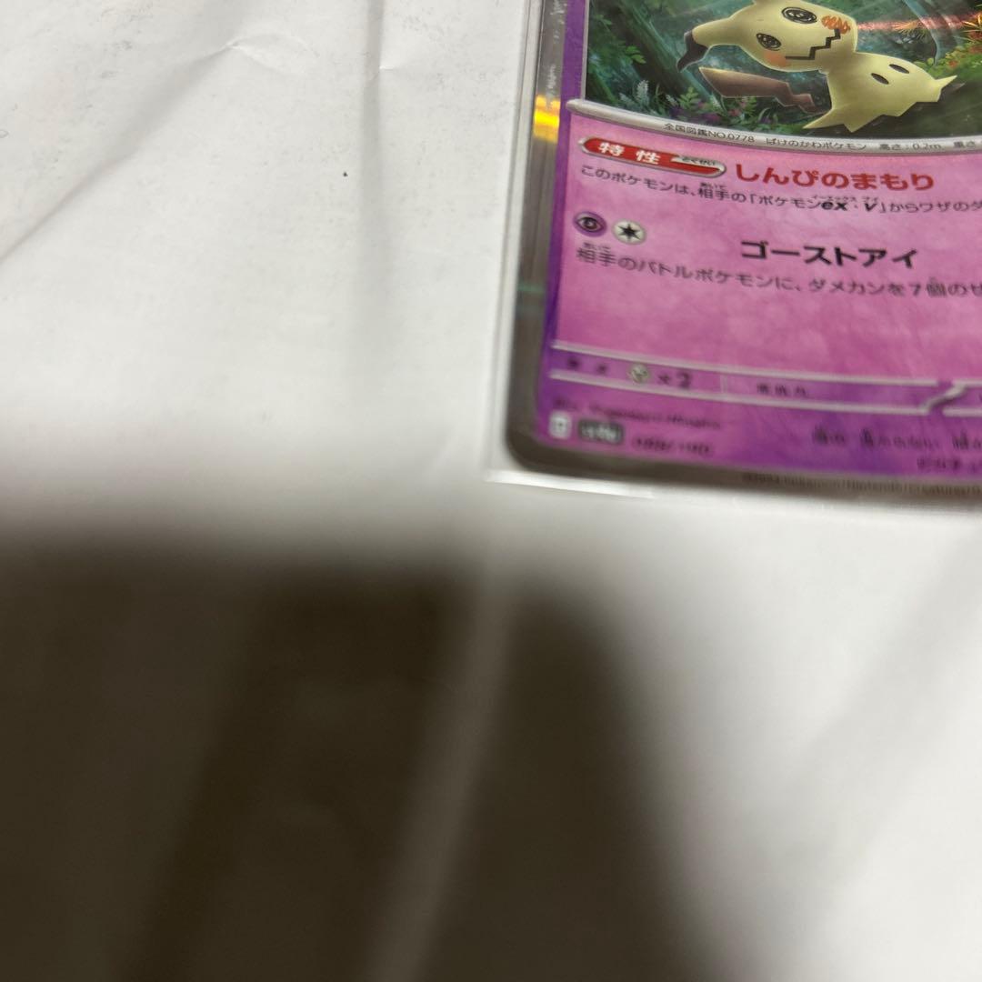 ミミッキュ R SM2L アローラの月光 020/050