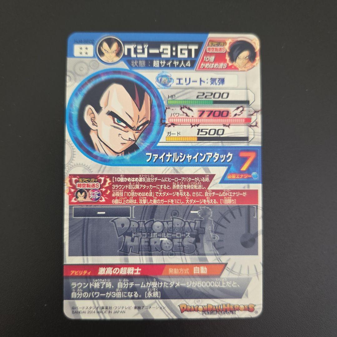 スーパードラゴンボールヒーローズ　hj4-sec2 ベジータGT