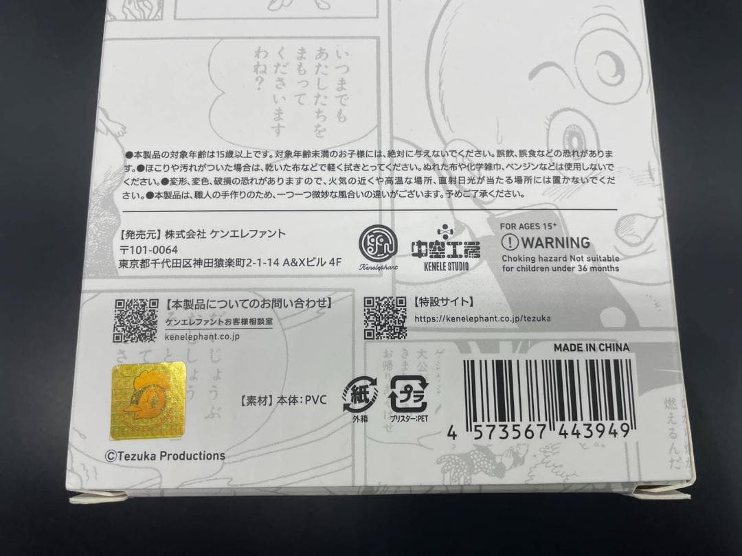 手塚治虫キャラクターズ Sofvi Collection 002 ロック ソフビ