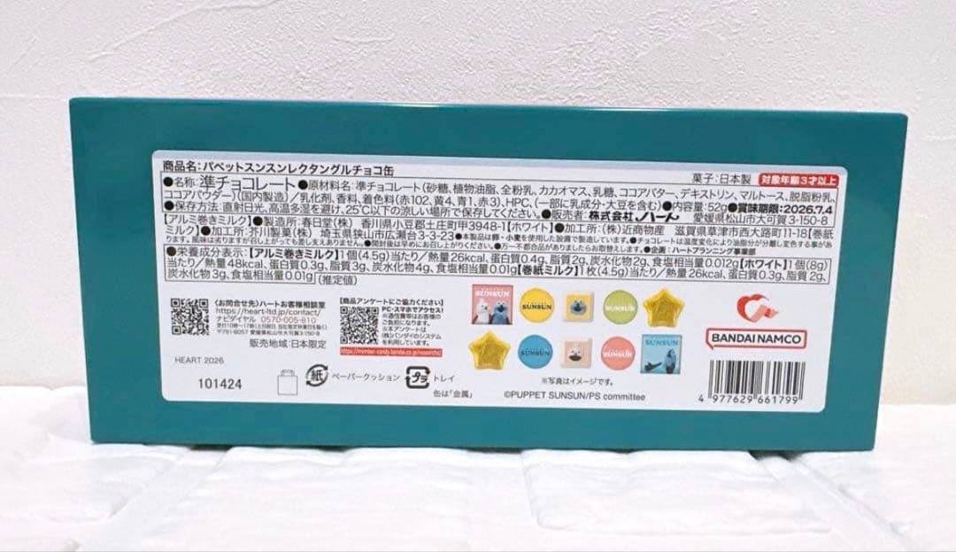 【新品未開封】パペットスンスン チョコ缶 ポーチ ホワイトデー 5個 専用紙袋付