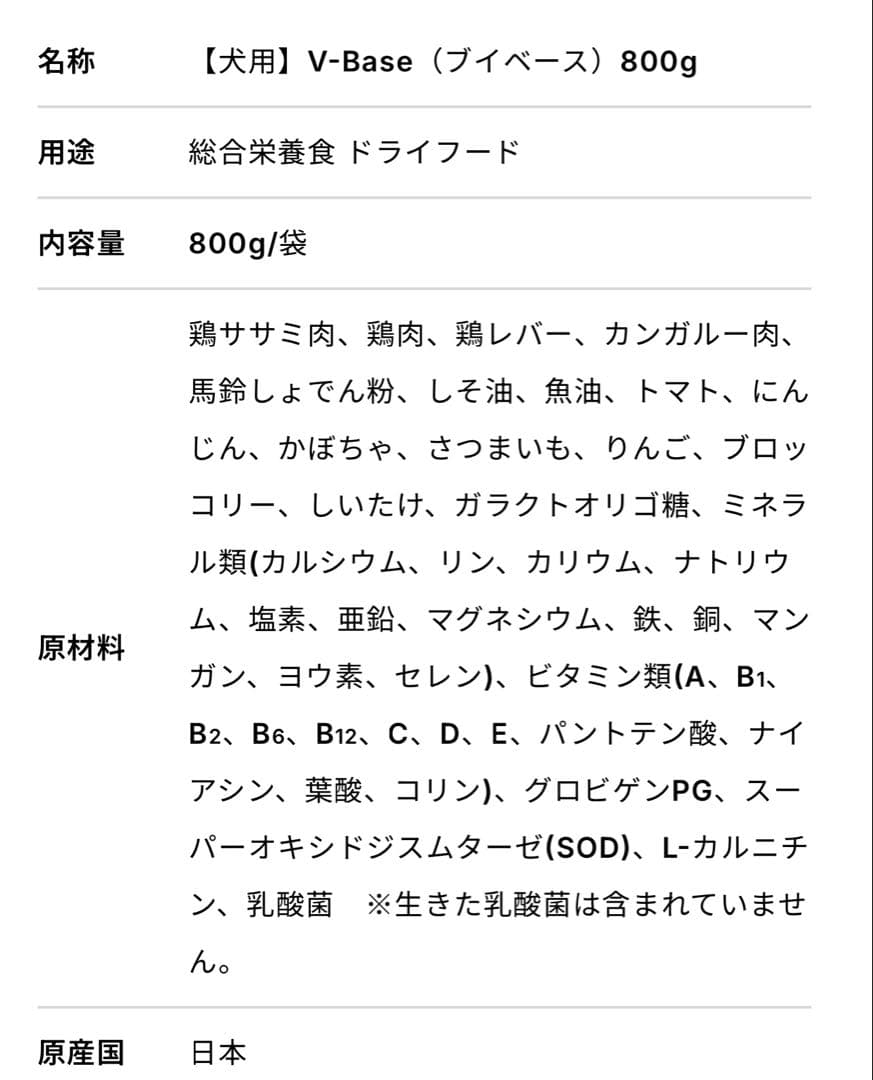Vet’Labo V-Base ヤクルト ベッツラボ ブイベース
