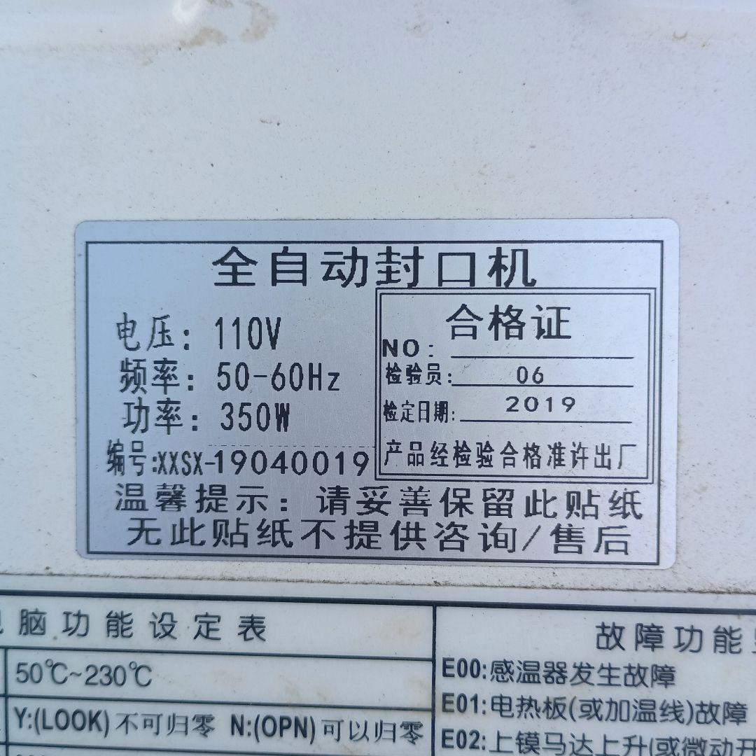 3644）HENG ZHI 自動封口機 　カップシーラー